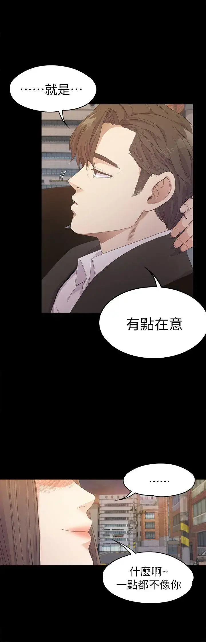 爱上酒店妹 - 第30话-罗曼史开始[01] - page 30