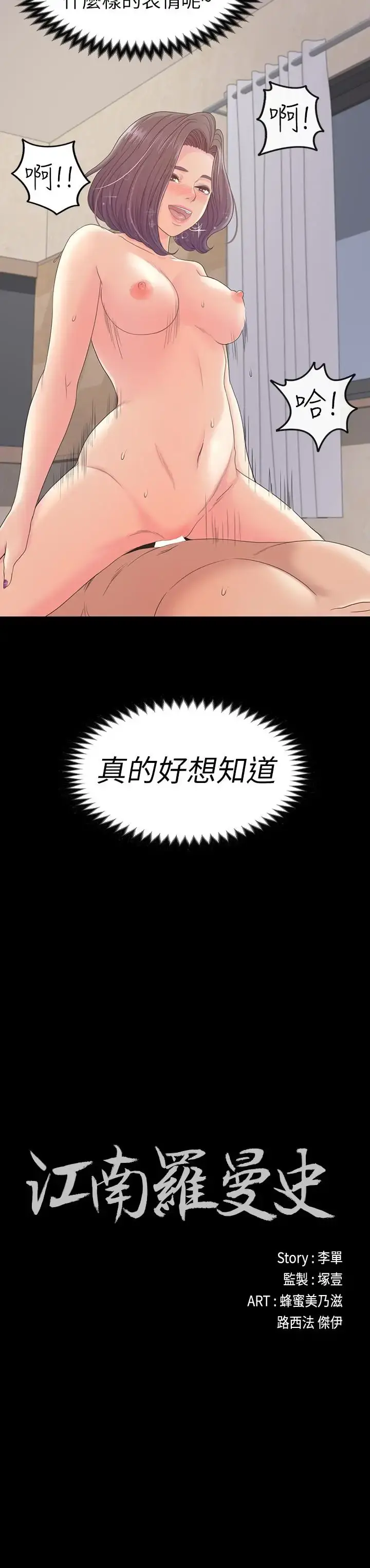 爱上酒店妹 - 第68话-被洪会长召唤的慈城 - page 2