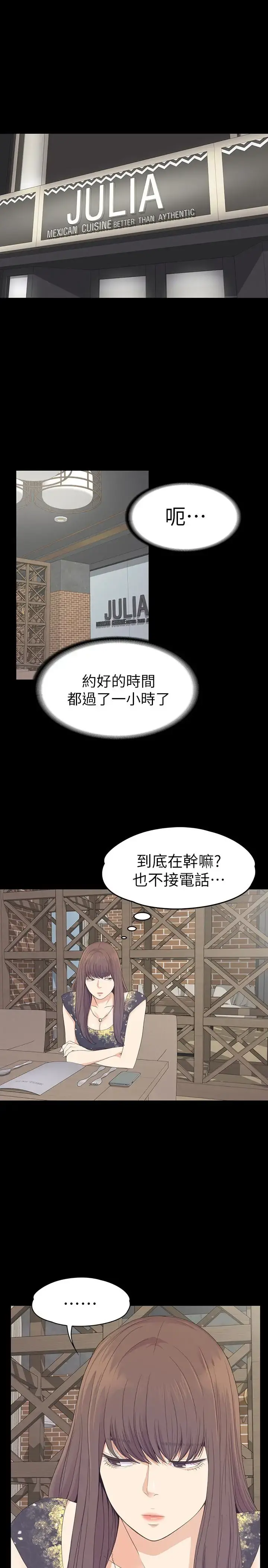 爱上酒店妹 - 第68话-被洪会长召唤的慈城 - page 3