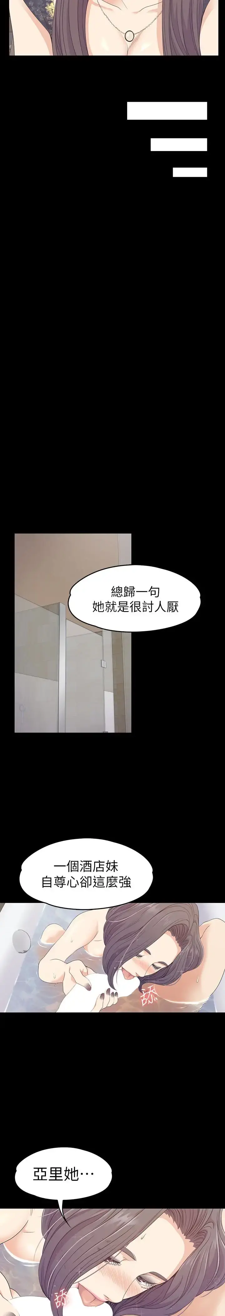 爱上酒店妹 - 第68话-被洪会长召唤的慈城 - page 4