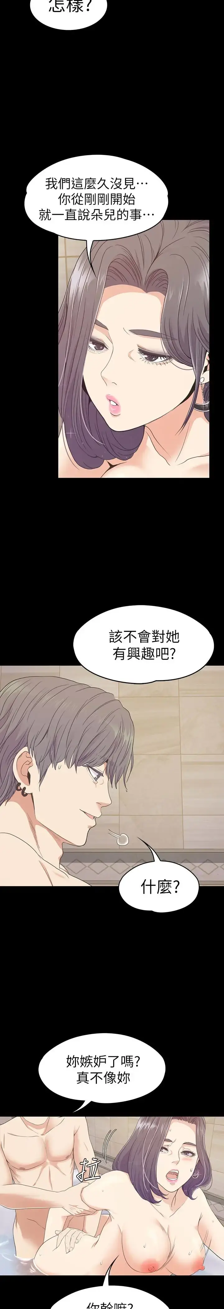 爱上酒店妹 - 第68话-被洪会长召唤的慈城 - page 6