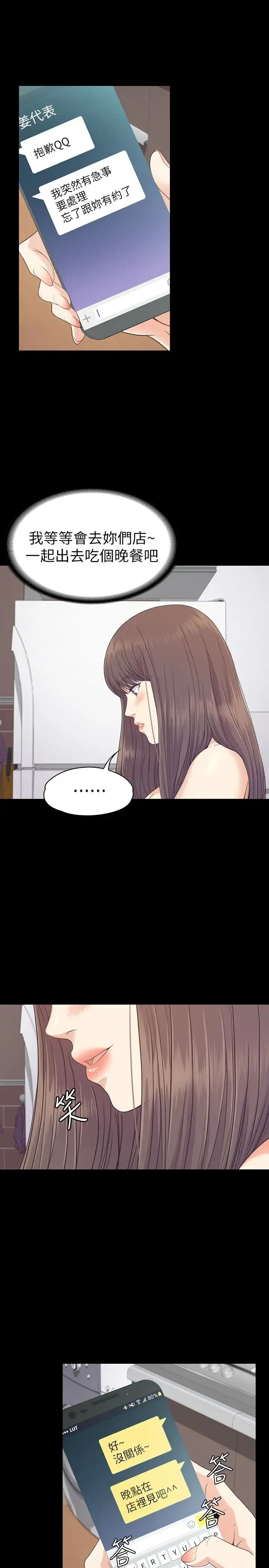 爱上酒店妹 - 第68话-被洪会长召唤的慈城 - page 14