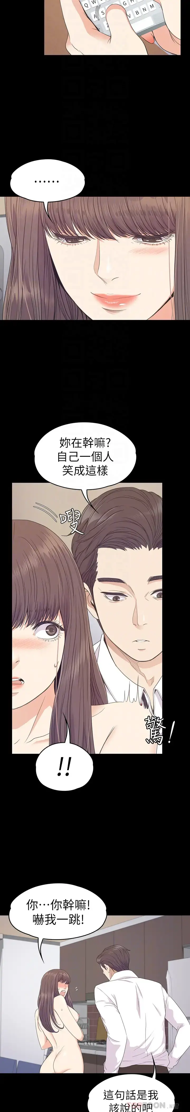 爱上酒店妹 - 第68话-被洪会长召唤的慈城 - page 15