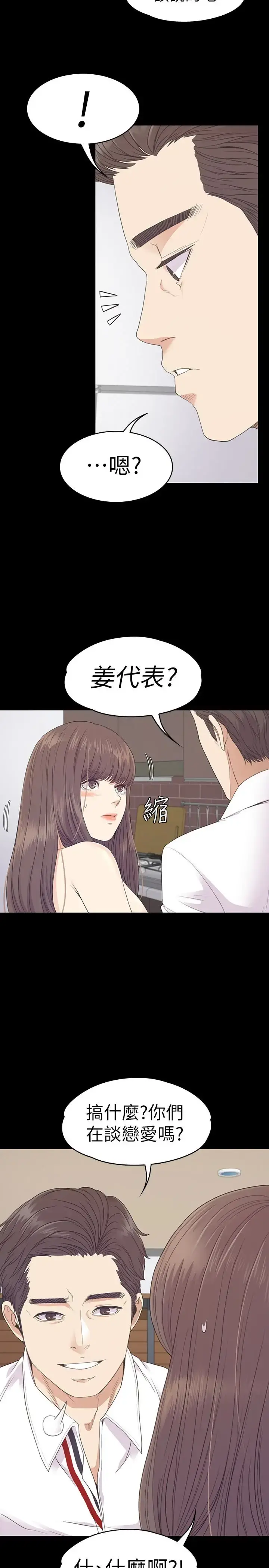 爱上酒店妹 - 第68话-被洪会长召唤的慈城 - page 16