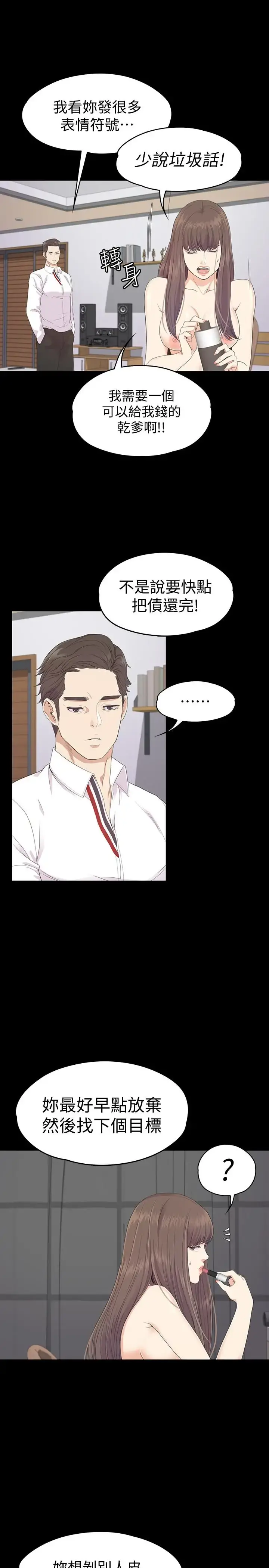 爱上酒店妹 - 第68话-被洪会长召唤的慈城 - page 18