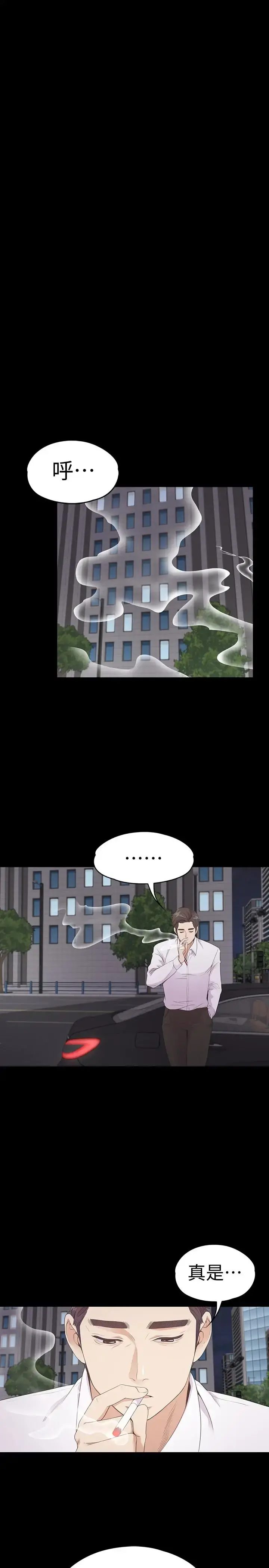 爱上酒店妹 - 第68话-被洪会长召唤的慈城 - page 20