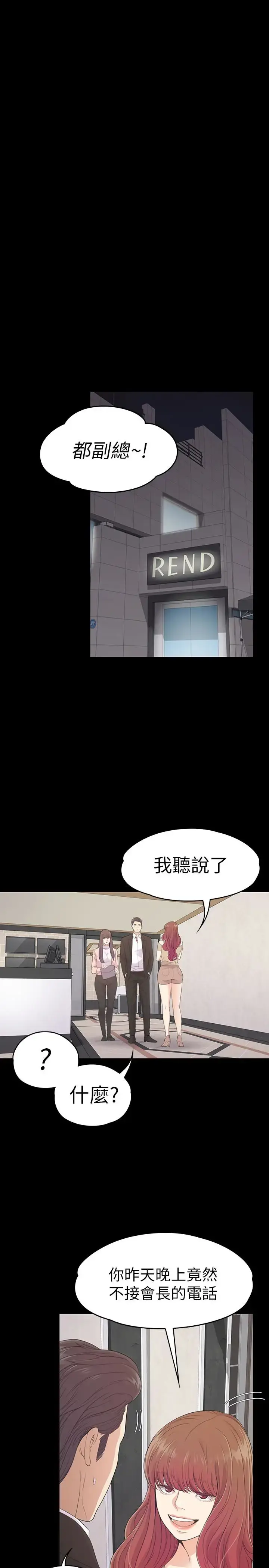 爱上酒店妹 - 第68话-被洪会长召唤的慈城 - page 22