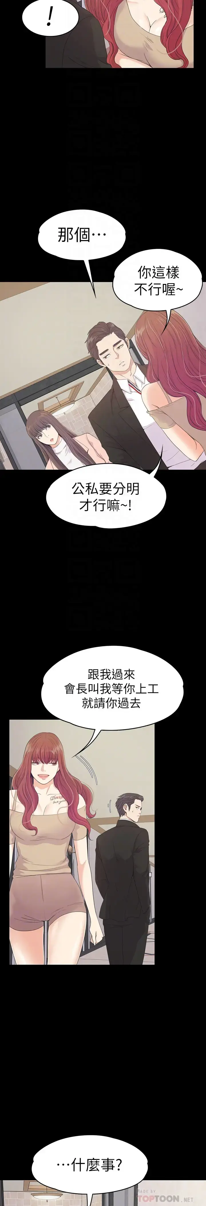 爱上酒店妹 - 第68话-被洪会长召唤的慈城 - page 23