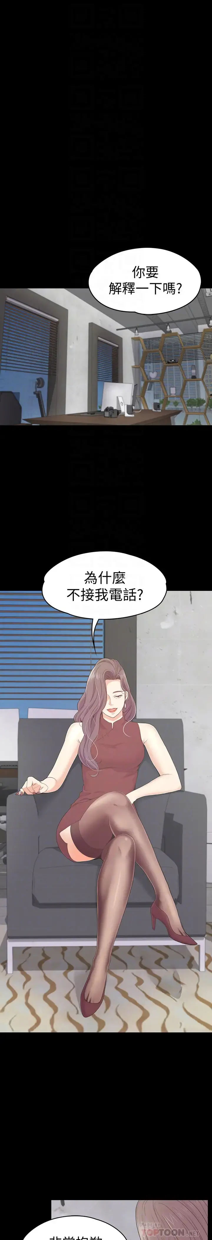 爱上酒店妹 - 第68话-被洪会长召唤的慈城 - page 25