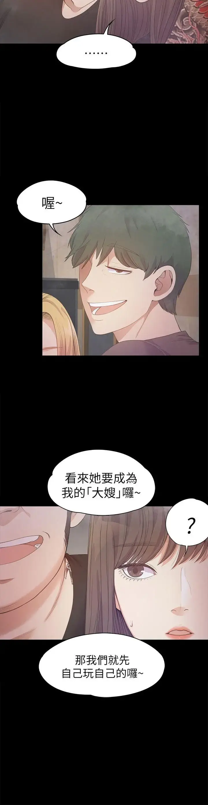 爱上酒店妹 - 第33话-盛开以及枯萎的花朵[02] - page 6