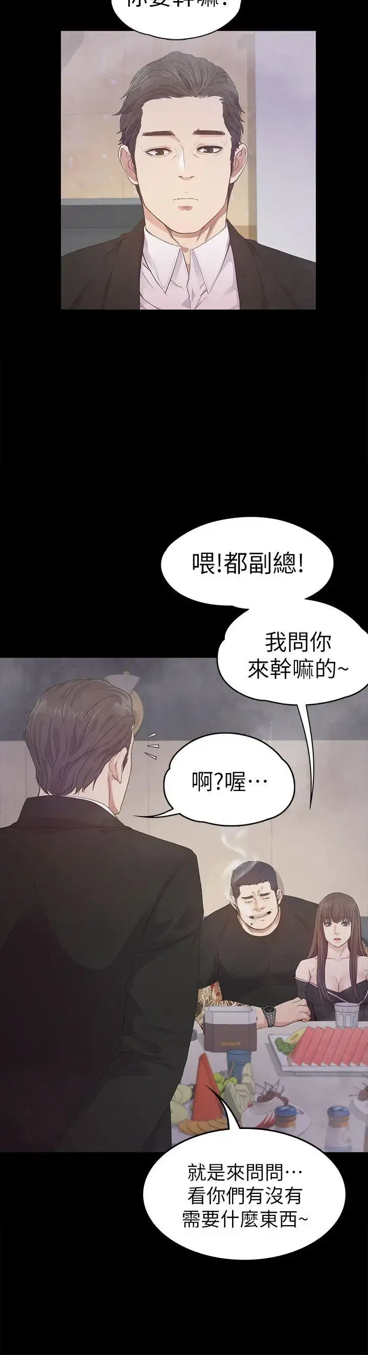 爱上酒店妹 - 第33话-盛开以及枯萎的花朵[02] - page 12