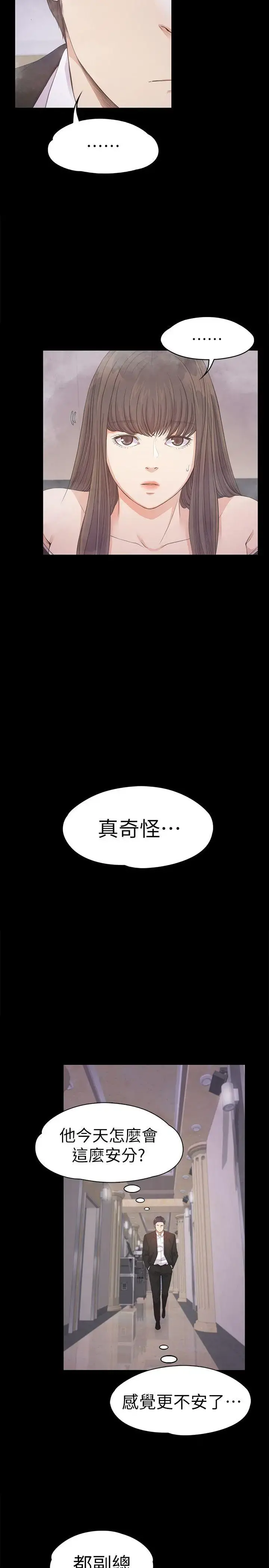 爱上酒店妹 - 第33话-盛开以及枯萎的花朵[02] - page 14