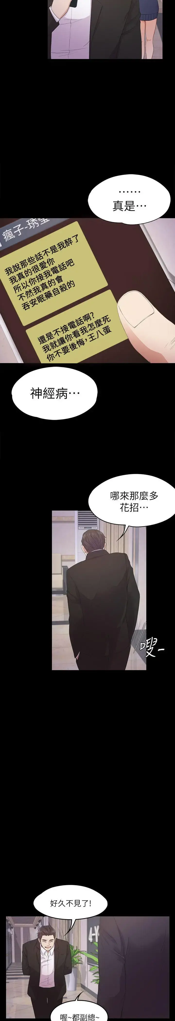 爱上酒店妹 - 第33话-盛开以及枯萎的花朵[02] - page 17