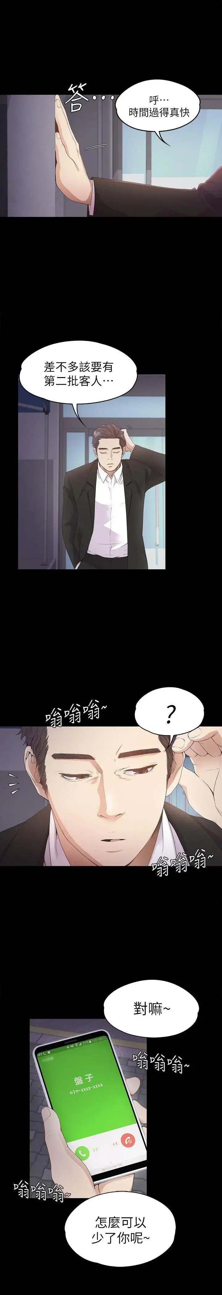 爱上酒店妹 - 第33话-盛开以及枯萎的花朵[02] - page 19