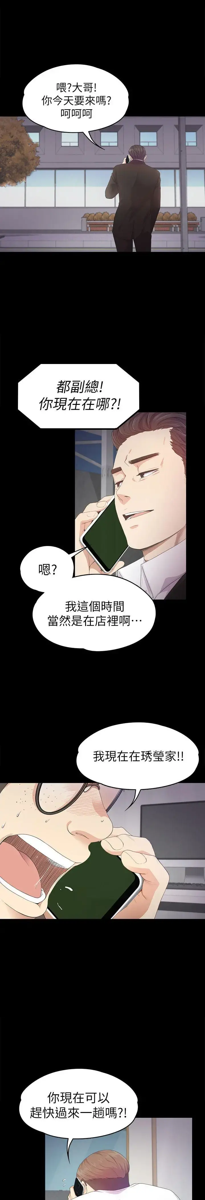 爱上酒店妹 - 第33话-盛开以及枯萎的花朵[02] - page 20