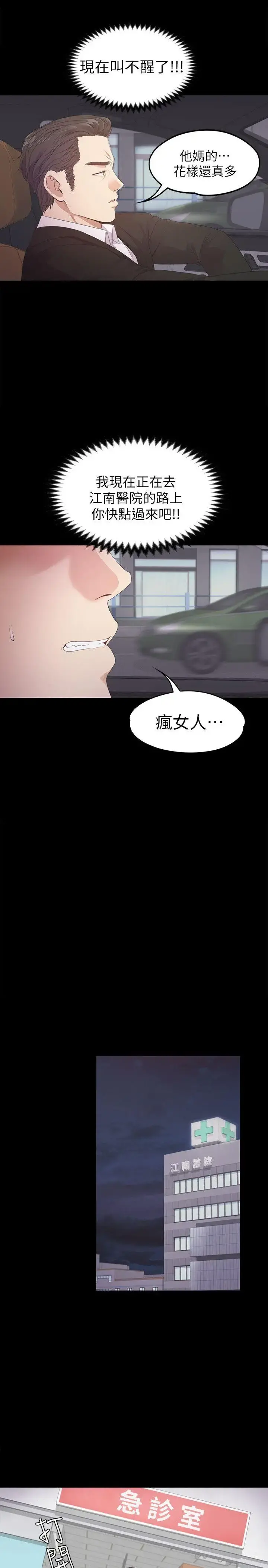 爱上酒店妹 - 第33话-盛开以及枯萎的花朵[02] - page 23