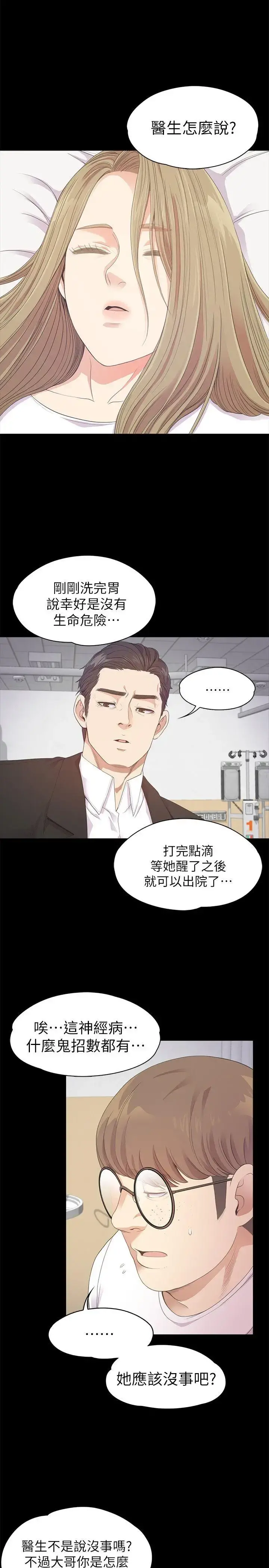 爱上酒店妹 - 第33话-盛开以及枯萎的花朵[02] - page 25
