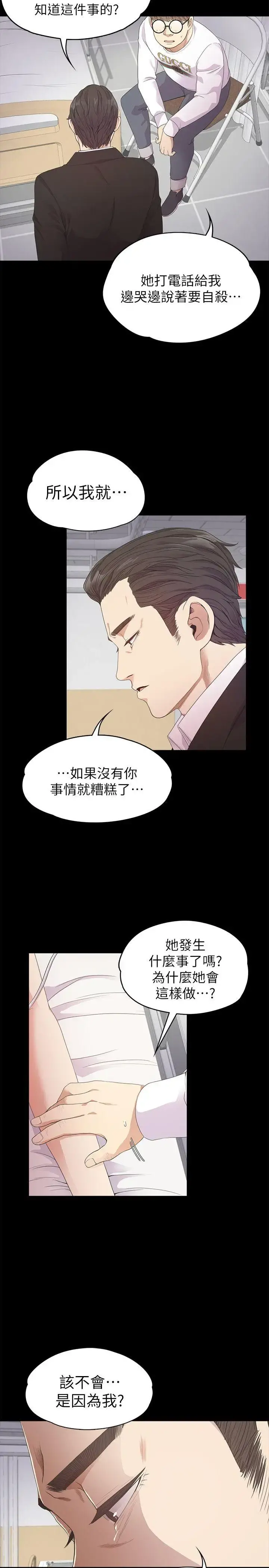 爱上酒店妹 - 第33话-盛开以及枯萎的花朵[02] - page 26