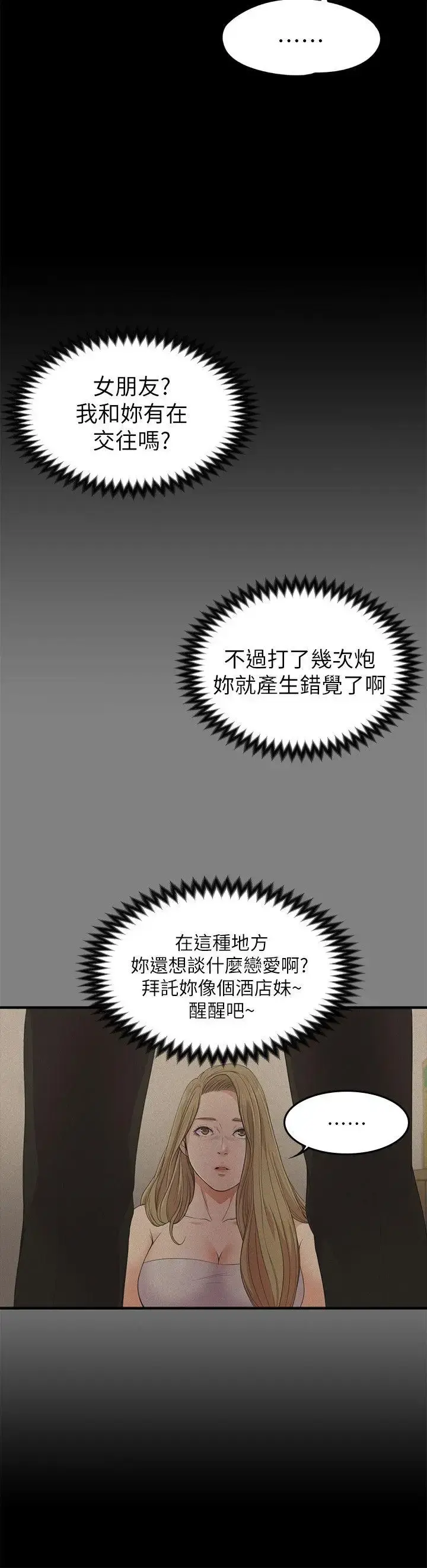 爱上酒店妹 - 第33话-盛开以及枯萎的花朵[02] - page 27
