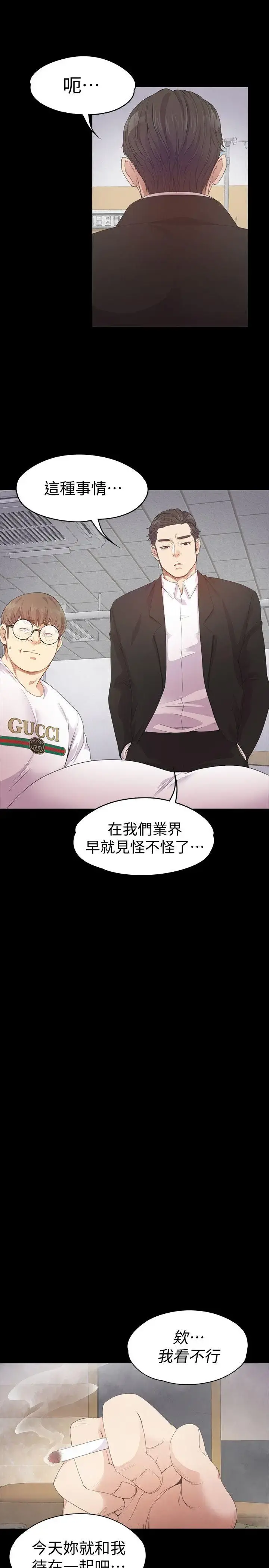 爱上酒店妹 - 第33话-盛开以及枯萎的花朵[02] - page 28