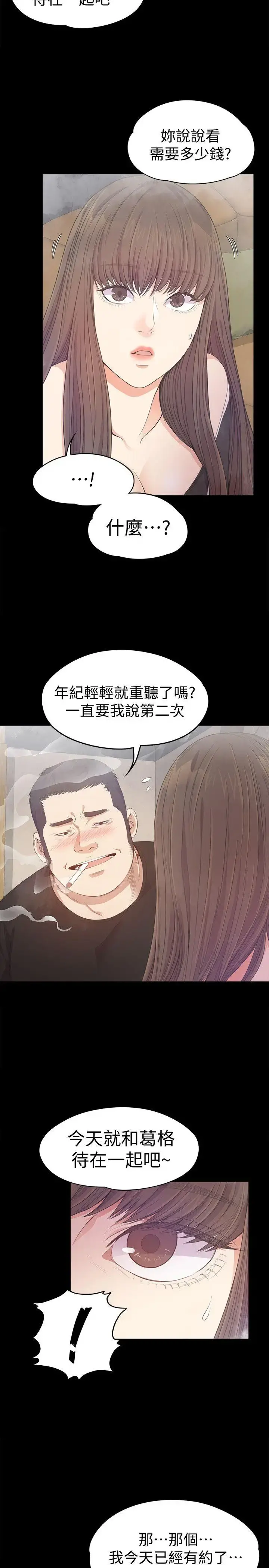 爱上酒店妹 - 第33话-盛开以及枯萎的花朵[02] - page 29