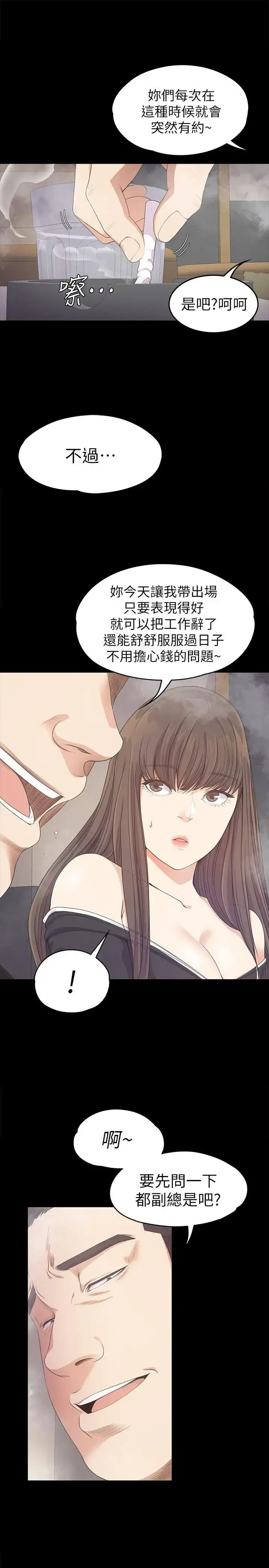 爱上酒店妹 - 第33话-盛开以及枯萎的花朵[02] - page 31