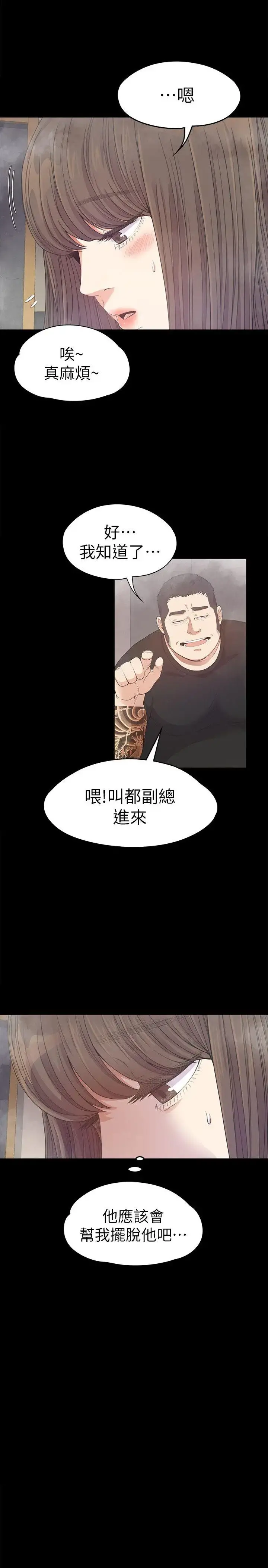 爱上酒店妹 - 第33话-盛开以及枯萎的花朵[02] - page 32