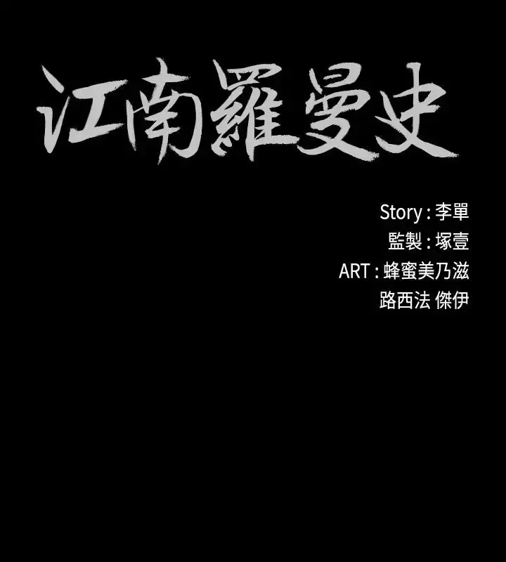爱上酒店妹 - 第67话-抓住姜代表就行了 - page 2