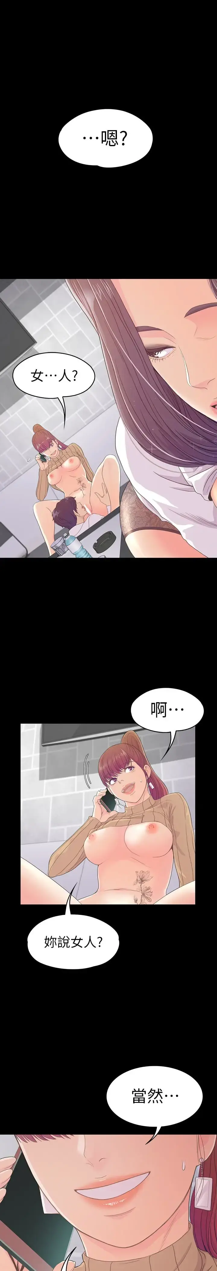 爱上酒店妹 - 第67话-抓住姜代表就行了 - page 3
