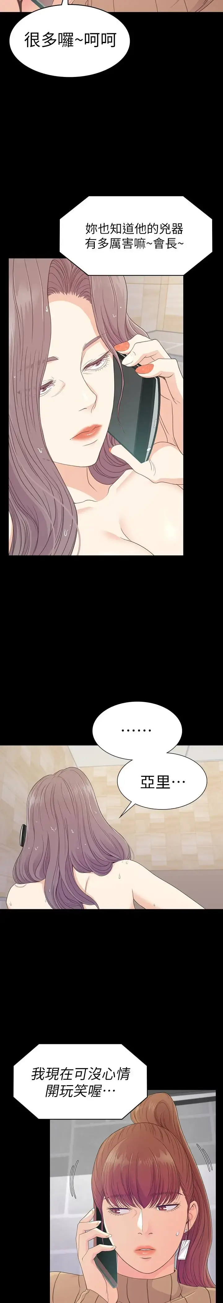 爱上酒店妹 - 第67话-抓住姜代表就行了 - page 4