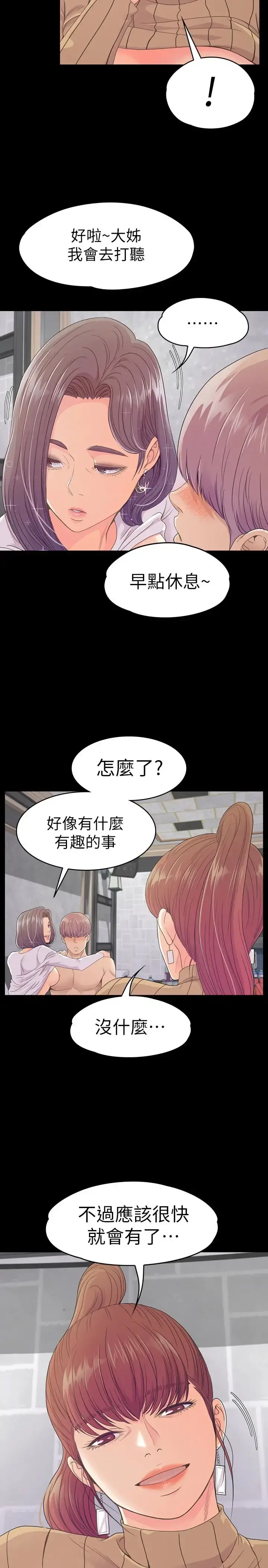 爱上酒店妹 - 第67话-抓住姜代表就行了 - page 5