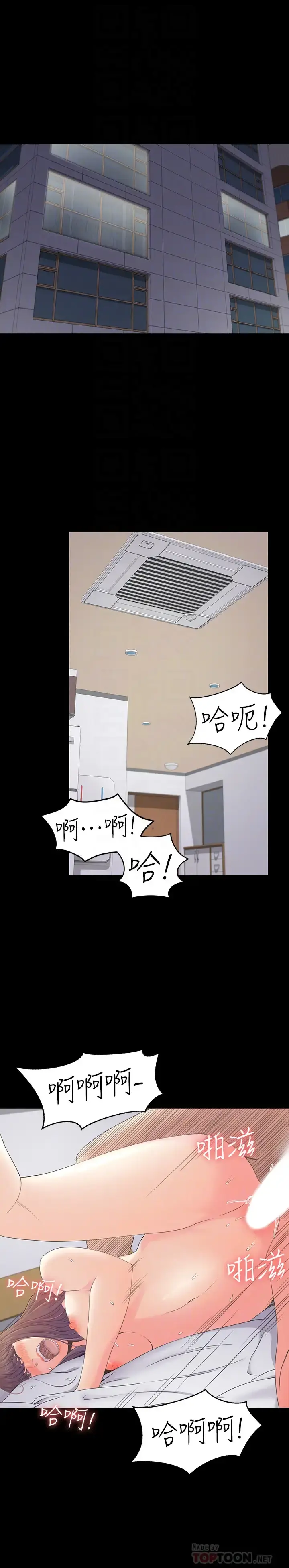 爱上酒店妹 - 第67话-抓住姜代表就行了 - page 7