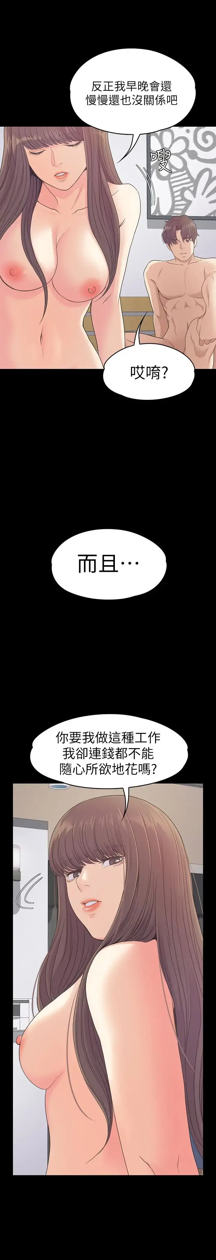 爱上酒店妹 - 第67话-抓住姜代表就行了 - page 12