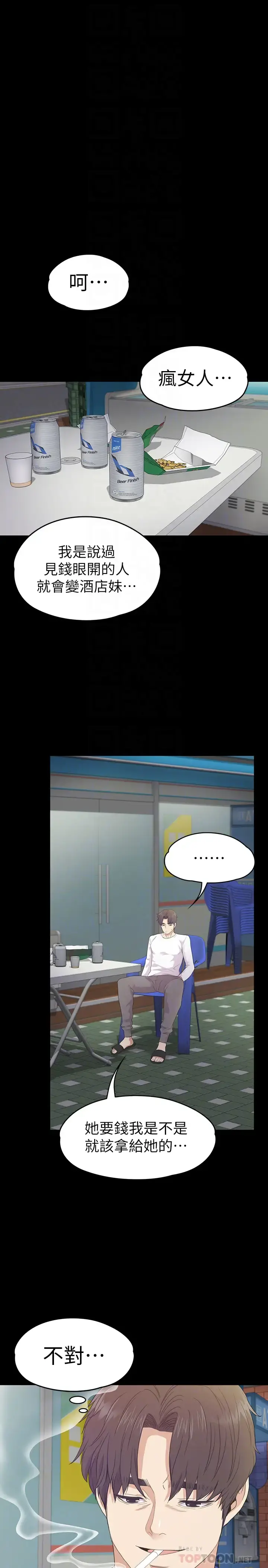 爱上酒店妹 - 第67话-抓住姜代表就行了 - page 14