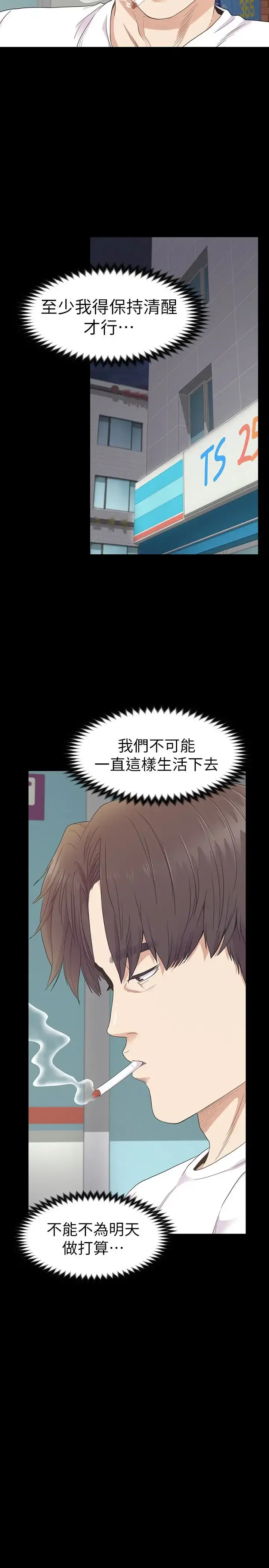 爱上酒店妹 - 第67话-抓住姜代表就行了 - page 15