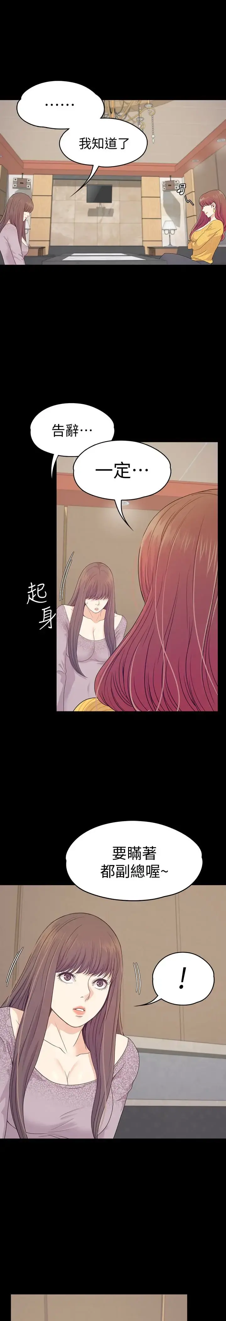爱上酒店妹 - 第67话-抓住姜代表就行了 - page 17