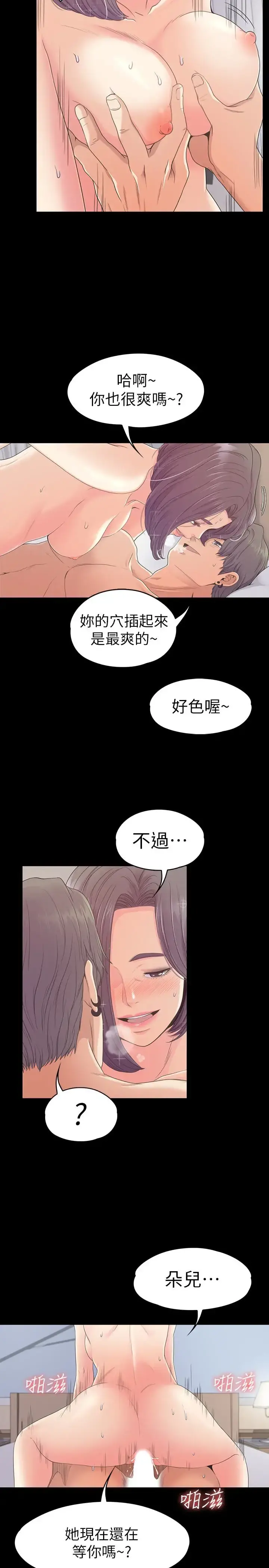 爱上酒店妹 - 第67话-抓住姜代表就行了 - page 25