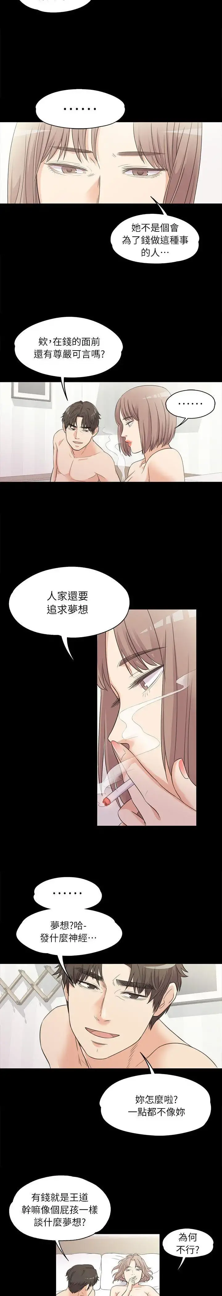 爱上酒店妹 - 第6话 - page 2