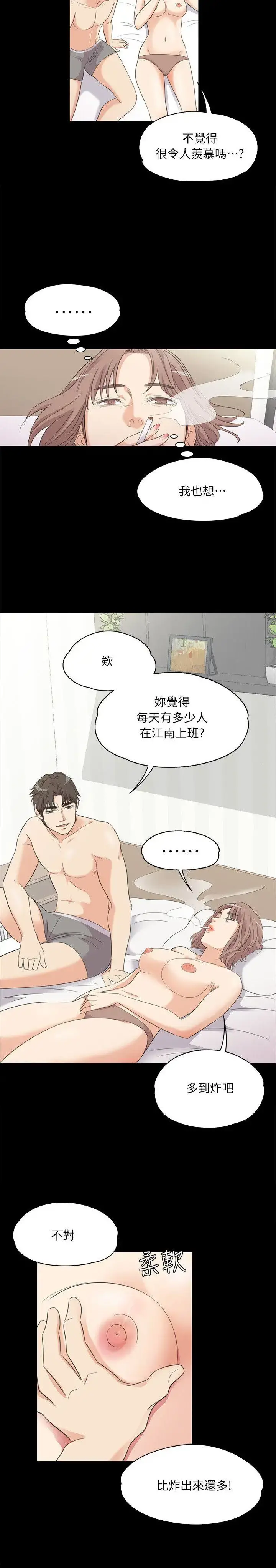 爱上酒店妹 - 第6话 - page 3