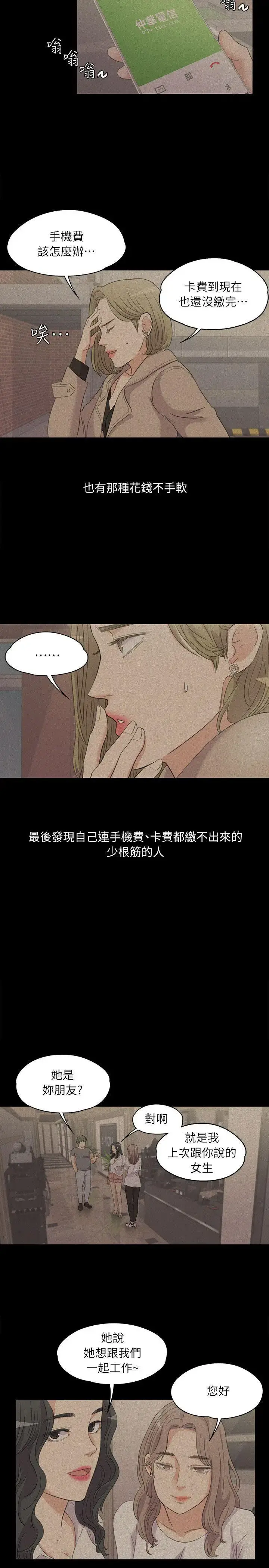 爱上酒店妹 - 第6话 - page 6