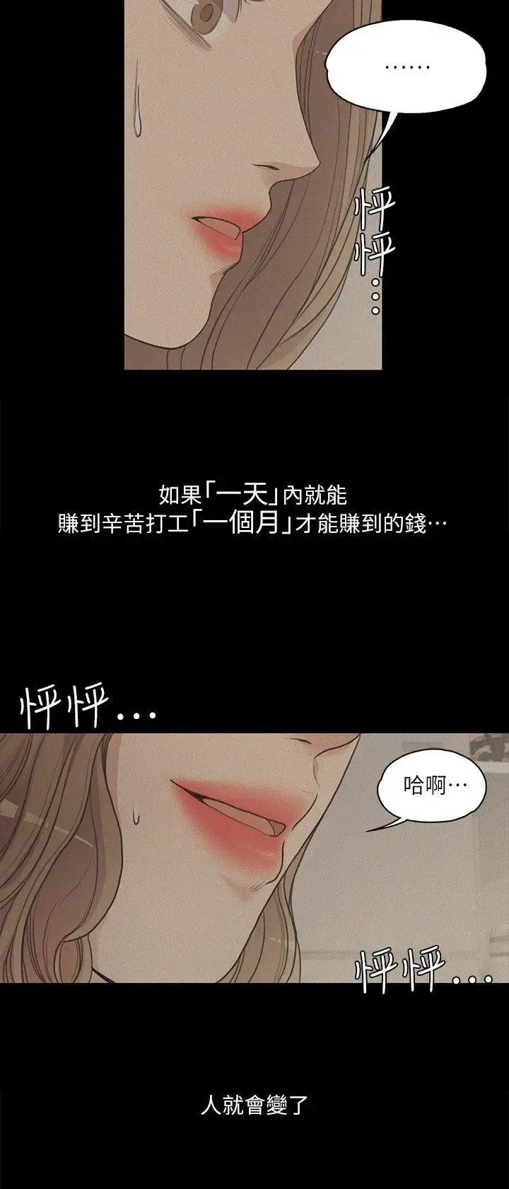 爱上酒店妹 - 第6话 - page 12