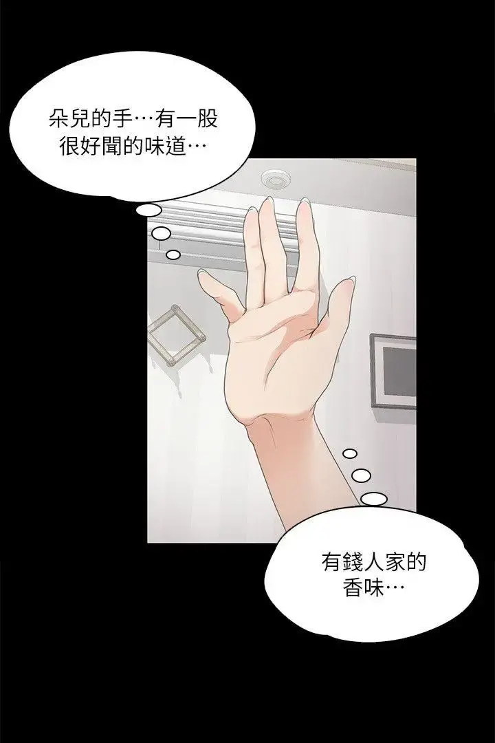 爱上酒店妹 - 第6话 - page 16