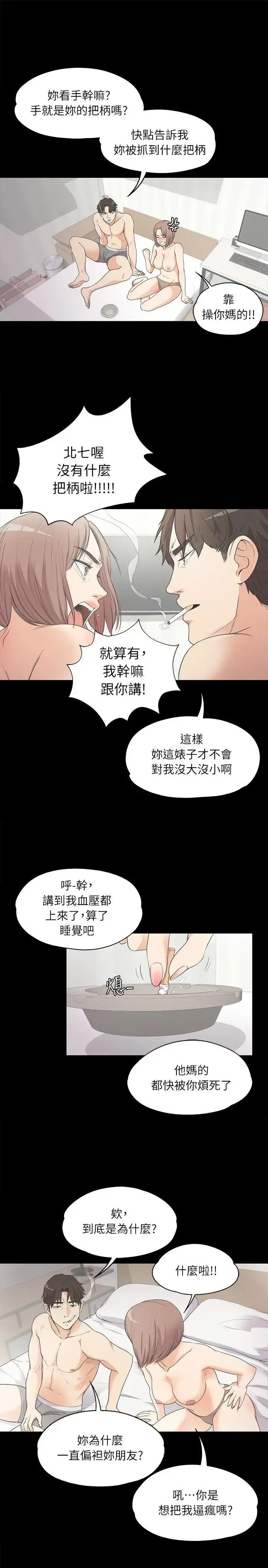 爱上酒店妹 - 第6话 - page 17