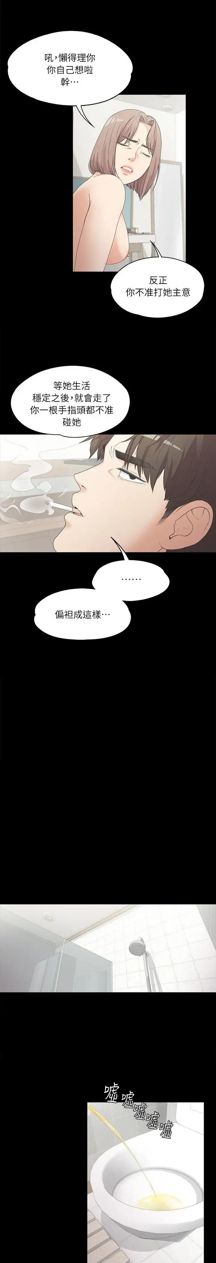 爱上酒店妹 - 第6话 - page 18