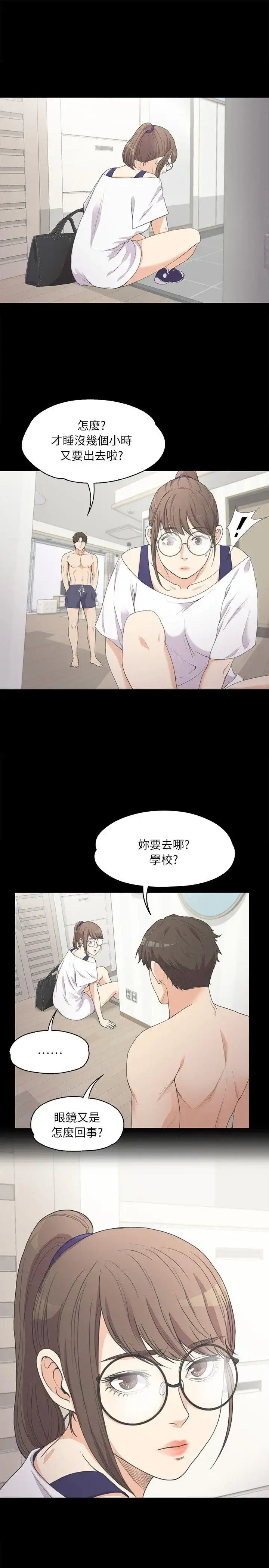 爱上酒店妹 - 第6话 - page 20