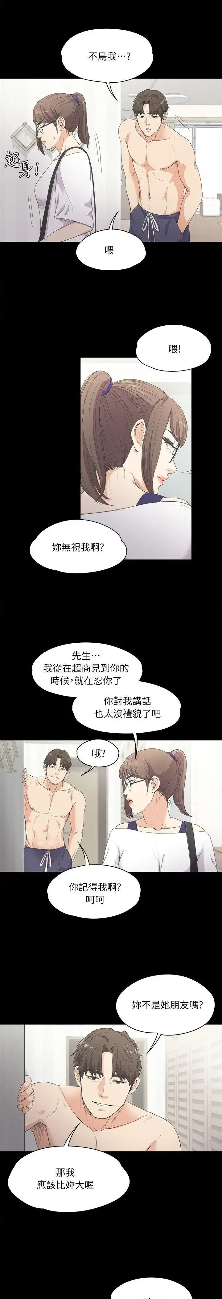 爱上酒店妹 - 第6话 - page 21