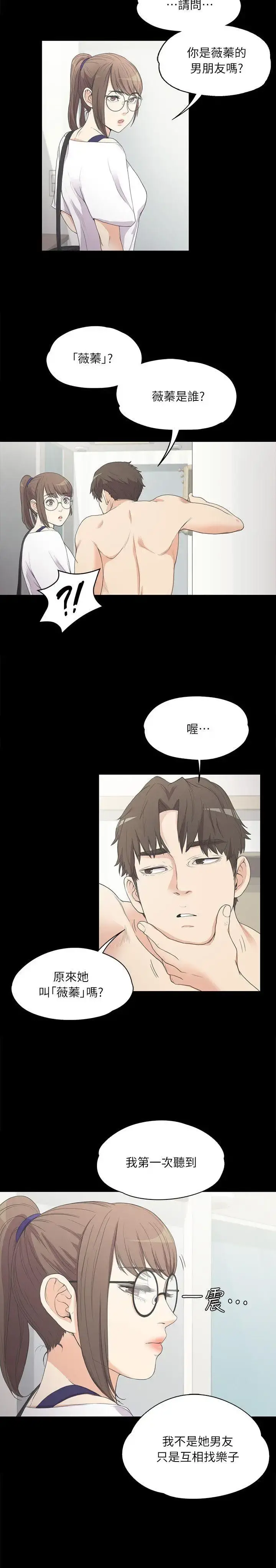 爱上酒店妹 - 第6话 - page 22