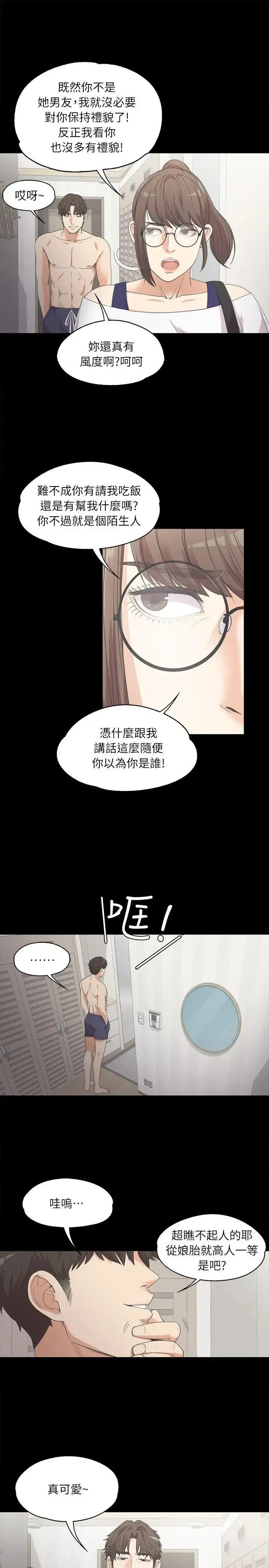 爱上酒店妹 - 第6话 - page 23