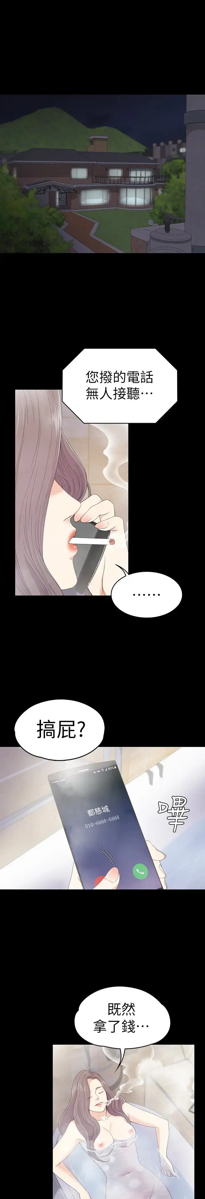 爱上酒店妹 - 第57话-洪会长的召唤 - page 3