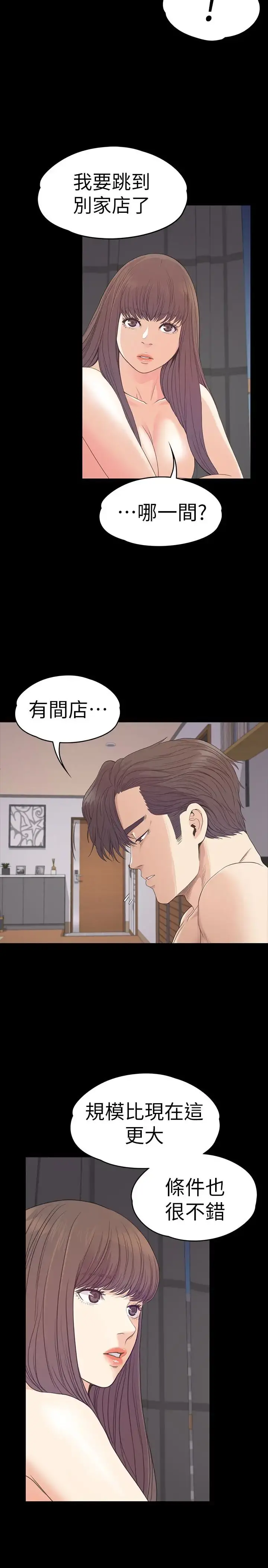 爱上酒店妹 - 第57话-洪会长的召唤 - page 13
